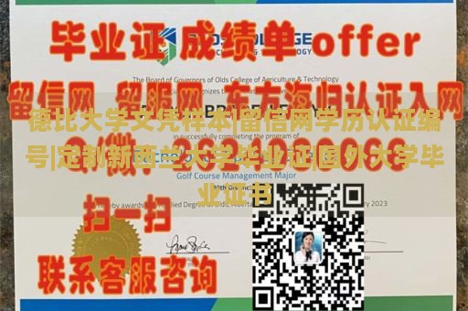 德比大学文凭样本|留信网学历认证编号|定制新西兰大学毕业证|国外大学毕业证书