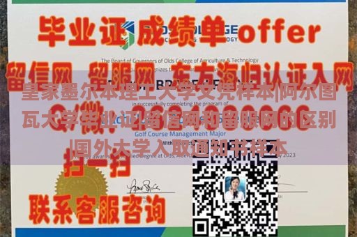 皇家墨尔本理工大学文凭样本|阿尔图瓦大学毕业证|留信网和留服网的区别|国外大学入取通知书样本