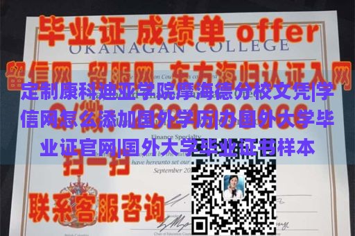 定制康科迪亚学院摩海德分校文凭|学信网怎么添加国外学历|办国外大学毕业证官网|国外大学毕业证书样本