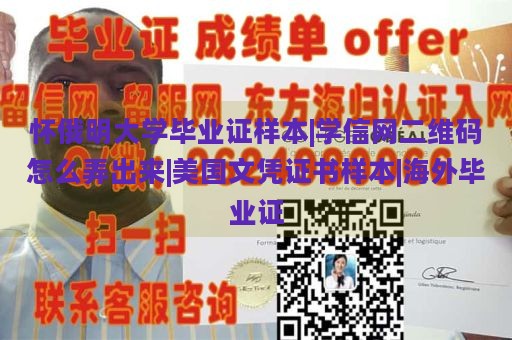 怀俄明大学毕业证样本|学信网二维码怎么弄出来|美国文凭证书样本|海外毕业证