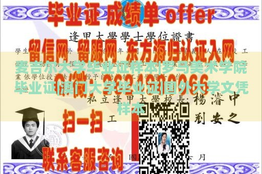 麦吉尔大学毕业证样本|罗马美术学院毕业证|澳门大学毕业证|国外大学文凭样本