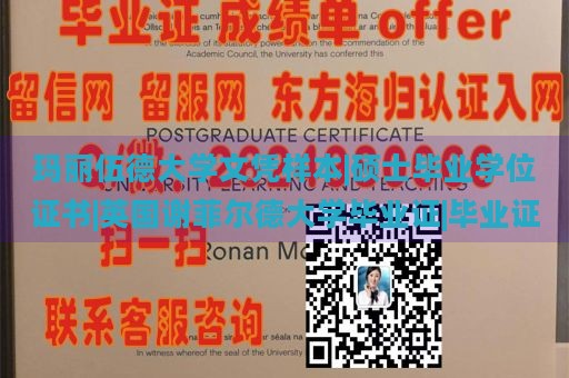 玛丽伍德大学文凭样本|硕士毕业学位证书|英国谢菲尔德大学毕业证|毕业证