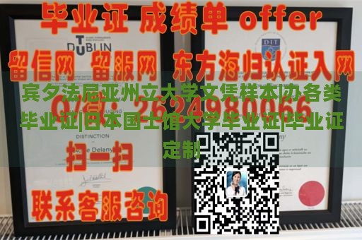 宾夕法尼亚州立大学文凭样本|办各类毕业证|日本国士馆大学毕业证|毕业证定制