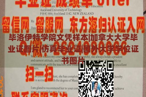 毕洛伊特学院文凭样本|加拿大大学毕业证图片|仿真毕业证|国外大学学位证书图片