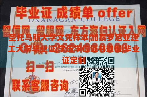 圣托马斯大学文凭样本|加泰罗尼亚理工大学毕业证|学历学位证书造假|毕业证定制