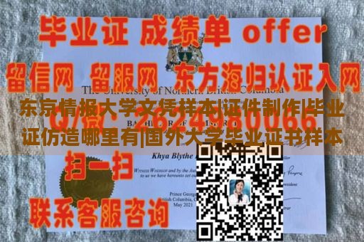 东京情报大学文凭样本|证件制作|毕业证仿造哪里有|国外大学毕业证书样本