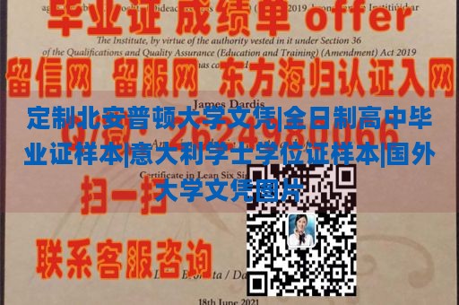 定制北安普顿大学文凭|全日制高中毕业证样本|意大利学士学位证样本|国外大学文凭图片