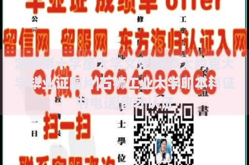 定制南十字星大学文凭|加拿大约克大学毕业证图片|石狮工业大学印本科证书电话|留才认证