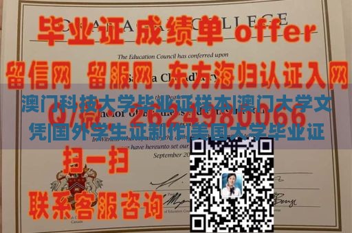 澳门科技大学毕业证样本|澳门大学文凭|国外学生证制作|美国大学毕业证