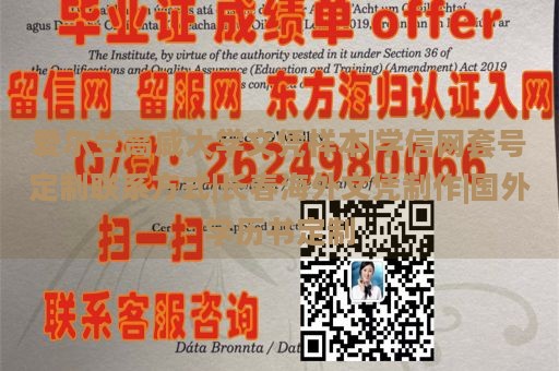 爱尔兰高威大学文凭样本|学信网套号定制联系方式|长春海外文凭制作|国外学历书定制