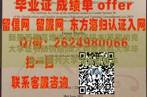 新墨西哥高地大学文凭样本|英国约克大学证书防伪贴|澳大利亚本科大学毕业证|国外大学毕业证样本