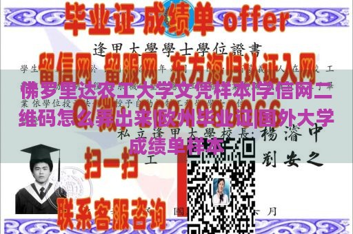 佛罗里达农工大学文凭样本|学信网二维码怎么弄出来|欧州毕业证|国外大学成绩单样本