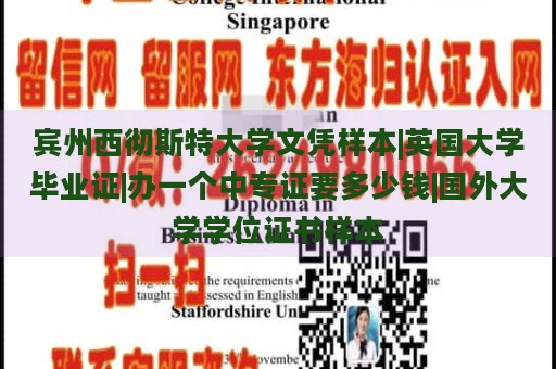 宾州西彻斯特大学文凭样本|英国大学毕业证|办一个中专证要多少钱|国外大学学位证书样本