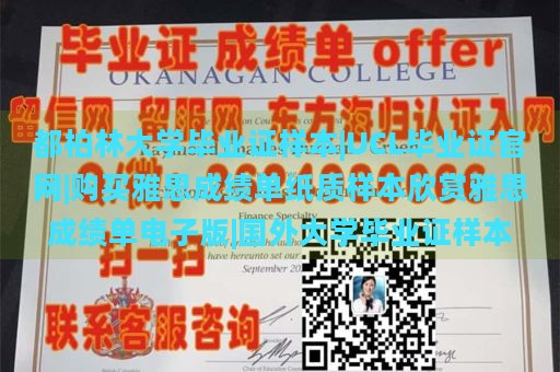 都柏林大学毕业证样本|UCL毕业证官网|购买雅思成绩单纸质样本欣赏雅思成绩单电子版|国外大学毕业证样本