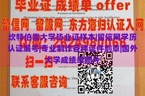 坎特伯雷大学毕业证样本|留信网学历认证编号|专业制作各种证件刻章|国外大学成绩单图片