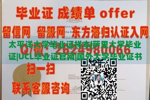 太平洋大学毕业证样本|萨里大学毕业证|UCL毕业证官网|国外大学毕业证书