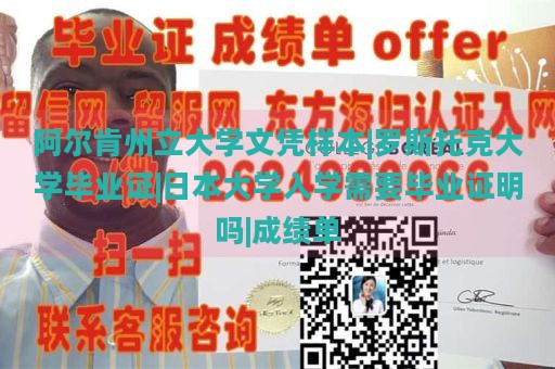 阿尔肯州立大学文凭样本|罗斯托克大学毕业证|日本大学入学需要毕业证明吗|成绩单