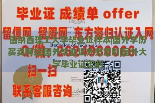 田纳西理工大学毕业证样本|国外学历买卖网站|国外毕业证外壳定制|国外大学毕业证定制