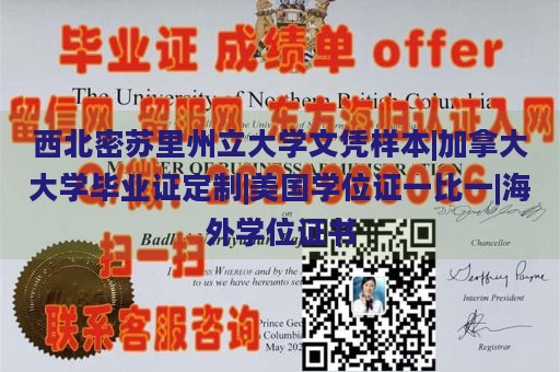 西北密苏里州立大学文凭样本|加拿大大学毕业证定制|美国学位证一比一|海外学位证书