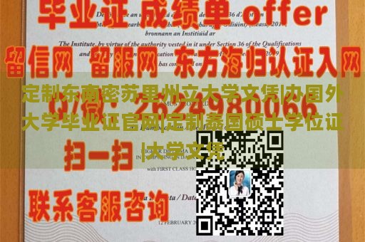 定制东南密苏里州立大学文凭|办国外大学毕业证官网|定制泰国硕士学位证|大学文凭