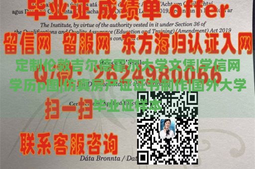 定制伦敦吉尔德霍尔大学文凭|学信网学历p图|仿真房产证证书制作|国外大学毕业证样本