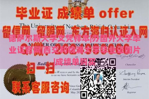 德萨尔斯大学文凭样本|办国外大学毕业证官网|西交利物浦大学毕业证图片|成绩单购买