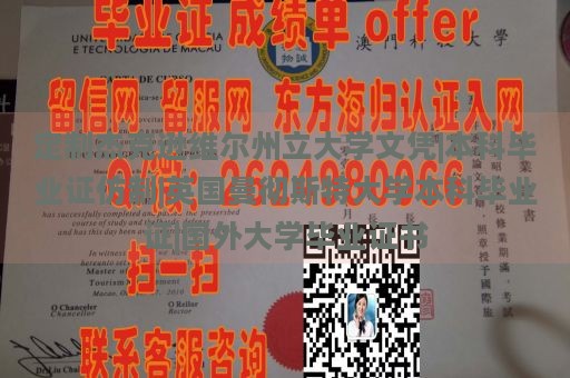 定制杰克逊维尔州立大学文凭|本科毕业证仿制|英国曼彻斯特大学本科毕业证|国外大学毕业证书