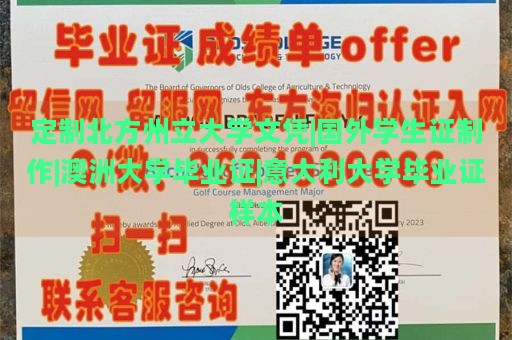 定制北方州立大学文凭|国外学生证制作|澳洲大学毕业证|意大利大学毕业证样本