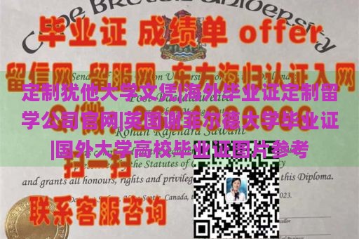 定制犹他大学文凭|海外毕业证定制留学公司官网|英国谢菲尔德大学毕业证|国外大学高校毕业证图片参考