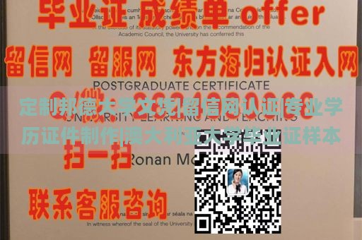 定制邦德大学文凭|留信网认证|专业学历证件制作|澳大利亚大学毕业证样本