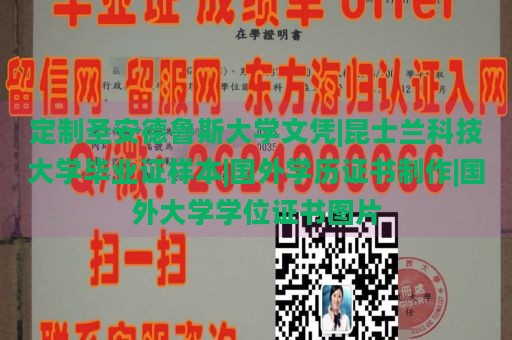 定制圣安德鲁斯大学文凭|昆士兰科技大学毕业证样本|国外学历证书制作|国外大学学位证书图片