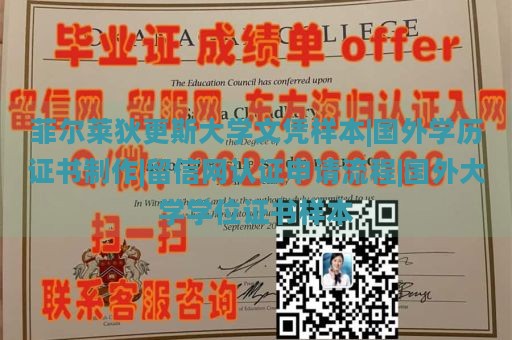 菲尔莱狄更斯大学文凭样本|国外学历证书制作|留信网认证申请流程|国外大学学位证书样本