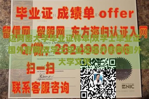 迈阿密大学毕业证样本|双学士毕业证国外官网|双学士毕业证国外官网|国外大学文凭