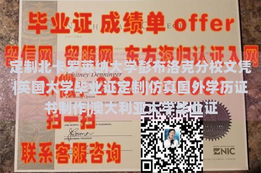 定制北卡罗莱纳大学彭布洛克分校文凭|英国大学毕业证定制|仿真国外学历证书制作|澳大利亚大学毕业证