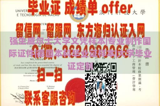 强生威尔士大学文凭样本|专业制作国际证件|德国本科毕业证样本|大学毕业证定制