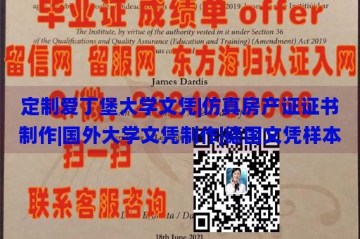 定制爱丁堡大学文凭|仿真房产证证书制作|国外大学文凭制作|德国文凭样本