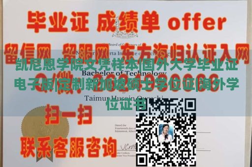 凯尼恩学院文凭样本|国外大学毕业证电子版|定制新加坡硕士学位证|海外学位证书