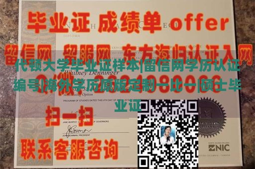 代顿大学毕业证样本|留信网学历认证编号|海外学历原版定制一比一|硕士毕业证