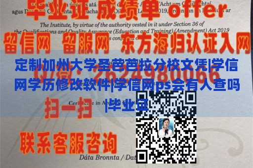 定制加州大学圣芭芭拉分校文凭|学信网学历修改软件|学信网ps会有人查吗|毕业证