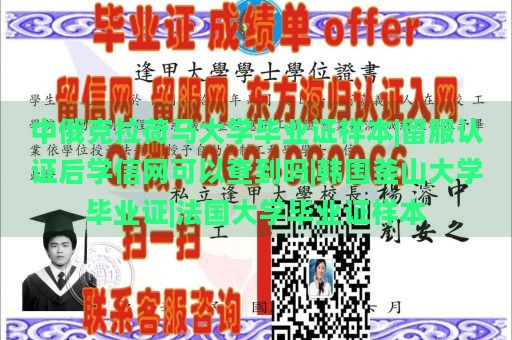 中俄克拉荷马大学毕业证样本|留服认证后学信网可以查到吗|韩国釜山大学毕业证|法国大学毕业证样本