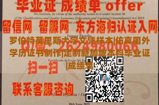 罗伯特莫里斯大学文凭样本|仿真国外学历证书制作|定制新加坡本科毕业证|成绩单