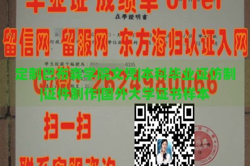 定制巴布森学院文凭|本科毕业证仿制|证件制作|国外大学证书样本