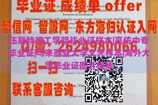 伍斯特理工学院毕业证样本|高仿中专毕业证|马来西亚大学文凭样本|海外大学毕业证图片模版