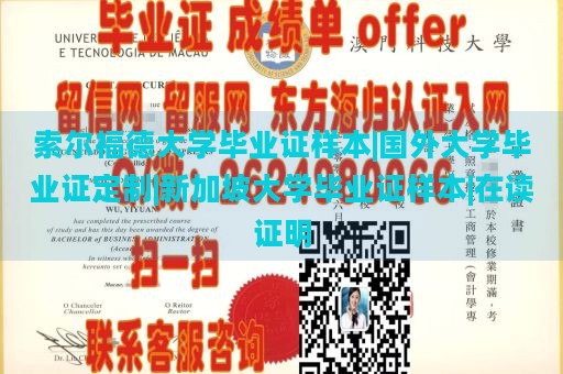 索尔福德大学毕业证样本|国外大学毕业证定制|新加坡大学毕业证样本|在读证明