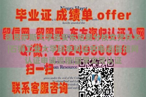 德克萨斯大学圣安东尼奥分校文凭样本|石狮工业大学印本科证书电话|留信网认证申请流程|留学文凭认证