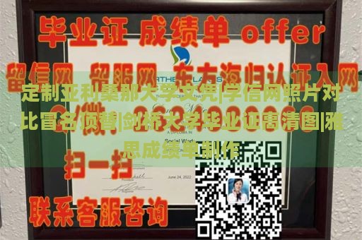 定制亚利桑那大学文凭|学信网照片对比冒名顶替|剑桥大学毕业证高清图|雅思成绩单制作