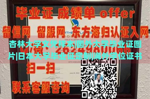 杏林大学文凭样本|国外大学毕业证图片|日本大学毕业证定制|海外学位证书