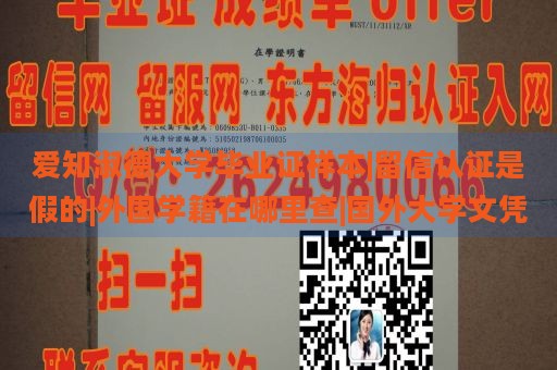 爱知淑德大学毕业证样本|留信认证是假的|外国学籍在哪里查|国外大学文凭