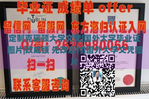 定制克瑞顿大学文凭|国外大学毕业证图片|改成绩 先改后付|国外大学文凭图片