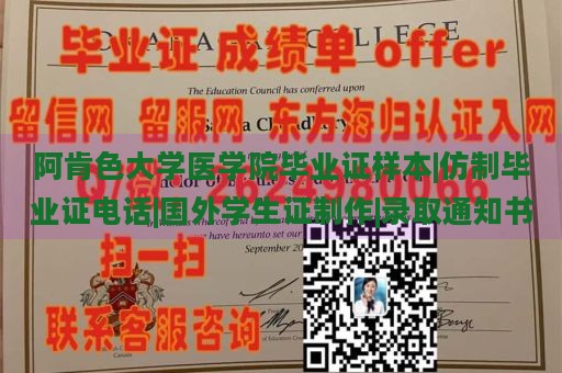 阿肯色大学医学院毕业证样本|仿制毕业证电话|国外学生证制作|录取通知书